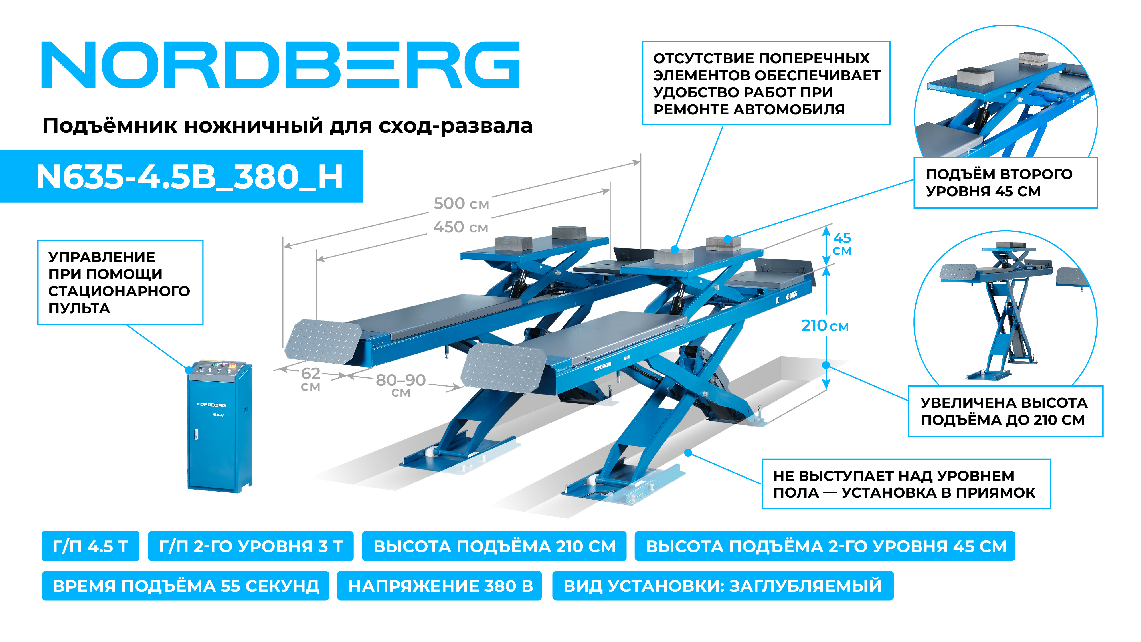 NORDBERG N635-4,5B_380_H Подъемник ножничный для сход-развала 4,5 т, 380 В, 2 уровня синий